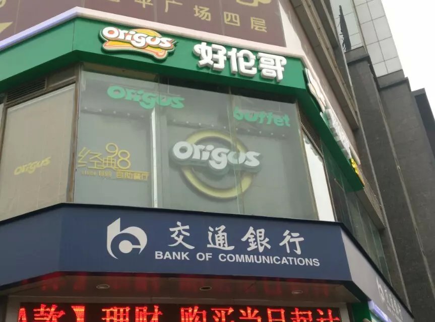 好伦哥海鲜自助长江广场店,好伦哥海鲜自助北京旗舰店