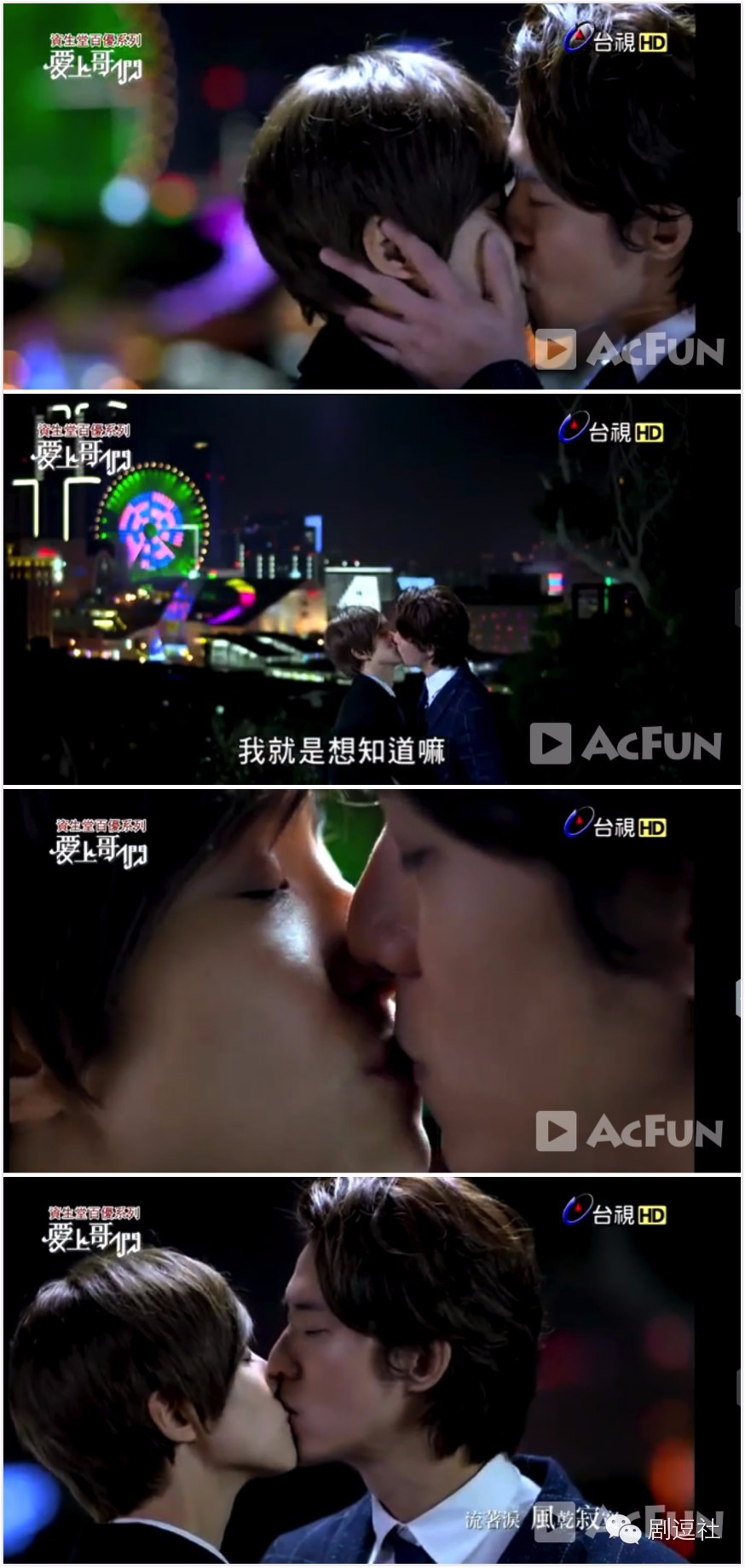 《爱上哥们》:如果亲吻可以怀孕,他们是要生出一场世界杯啊!