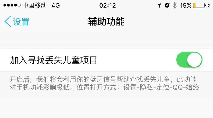 QQ上的这个新功能，能让孩子更安全