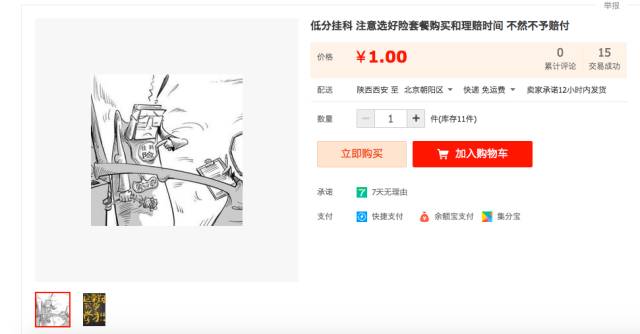 每周一“爆”|考前祈祷、考后安慰,看淘宝上那些奇葩防挂科神器