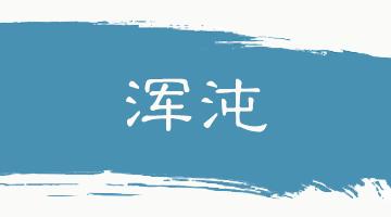 中华思想文化术语系列双语,传统文化常识及翻译