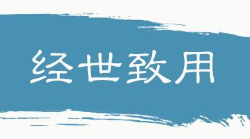 中华思想文化术语系列双语,传统文化常识及翻译
