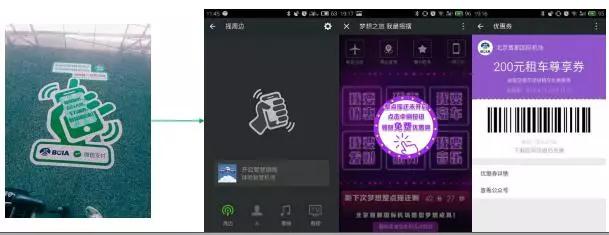 互联网+机场商圈迎接新生态—腾讯：黄丽