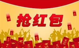 过年红包到付,过年红包微信支付宝