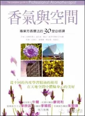 芳疗入门书籍推荐学习经验分享