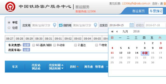 出行火车票预订,出行火车票优惠