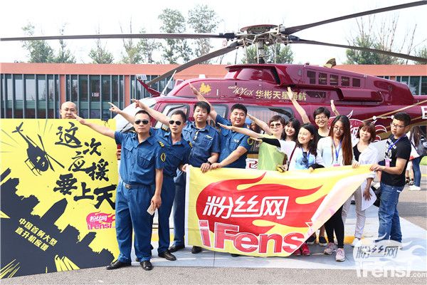 星榜第一青宇粉丝见证直升机应援活动
