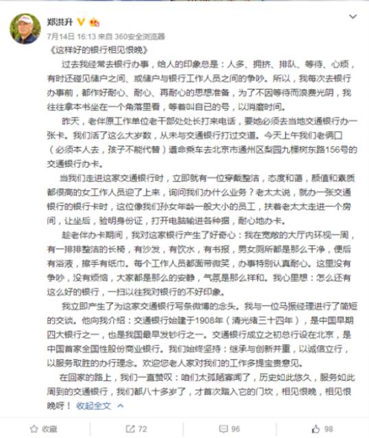 资讯一封来自童话大王父亲的表扬信:上银行原来还可以这么舒心!
