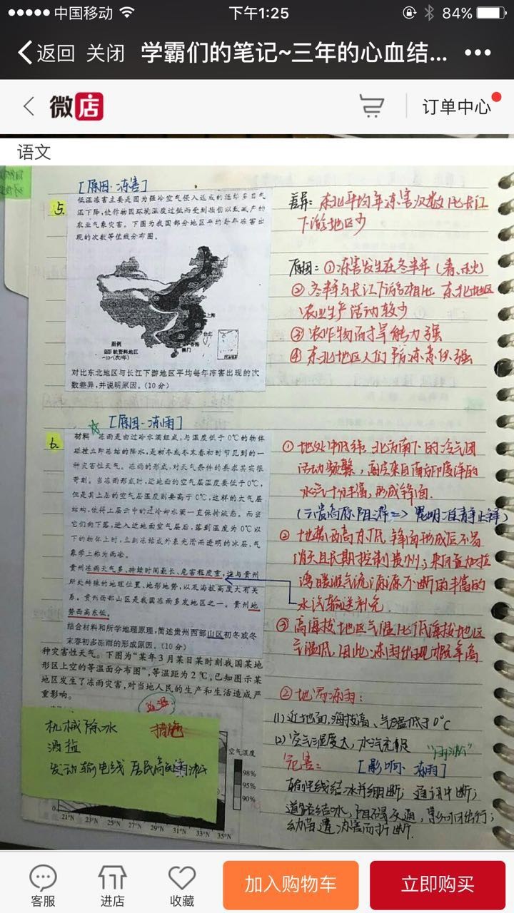 东华女学霸卖学习笔记，10-60元！文理各科都有！（真心不是帮她卖广告）