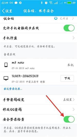 手机QQ这样设置下,对方再牛逼也盗不了你的号!