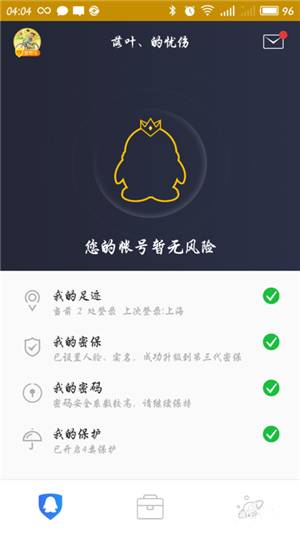 手机QQ这样设置下,对方再牛逼也盗不了你的号!