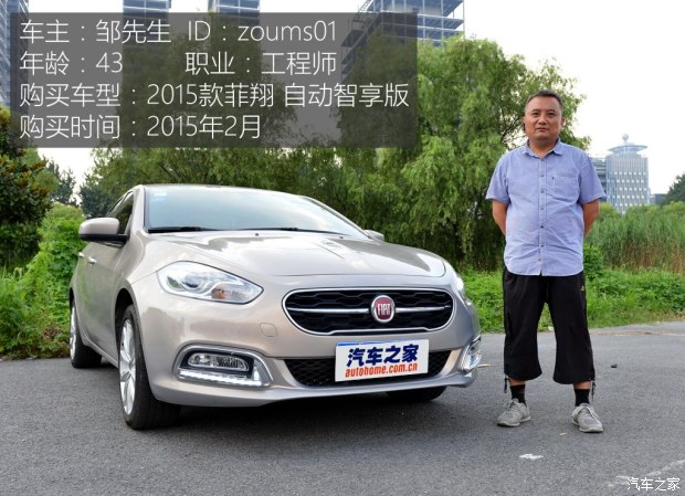 菲亚特菲翔车主访谈,菲亚特菲翔1.4t自动挡2014年