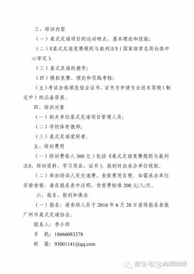 封闭式青年足球培训班,足球培训班开班仪式发言