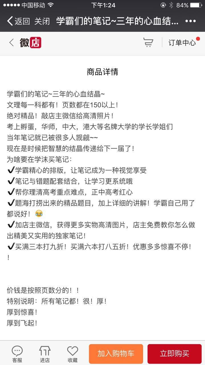 东华女学霸卖学习笔记，10-60元！文理各科都有！（真心不是帮她卖广告）