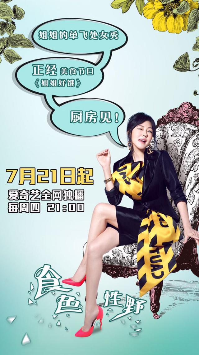 小s新节目好身材,小s转战内地节目怎么样