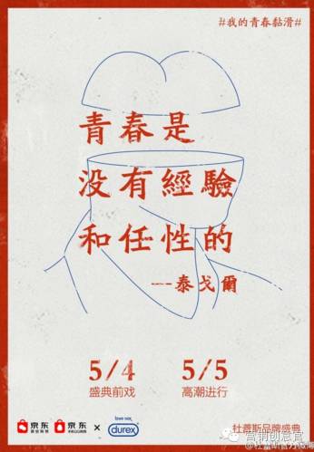 杜蕾斯超燃剪辑,杜蕾斯著名的营销事件