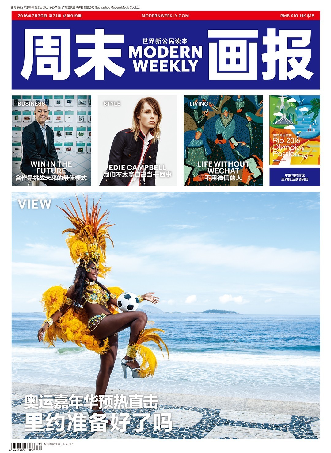 你与里约奥运会的距离，就只差这本特刊