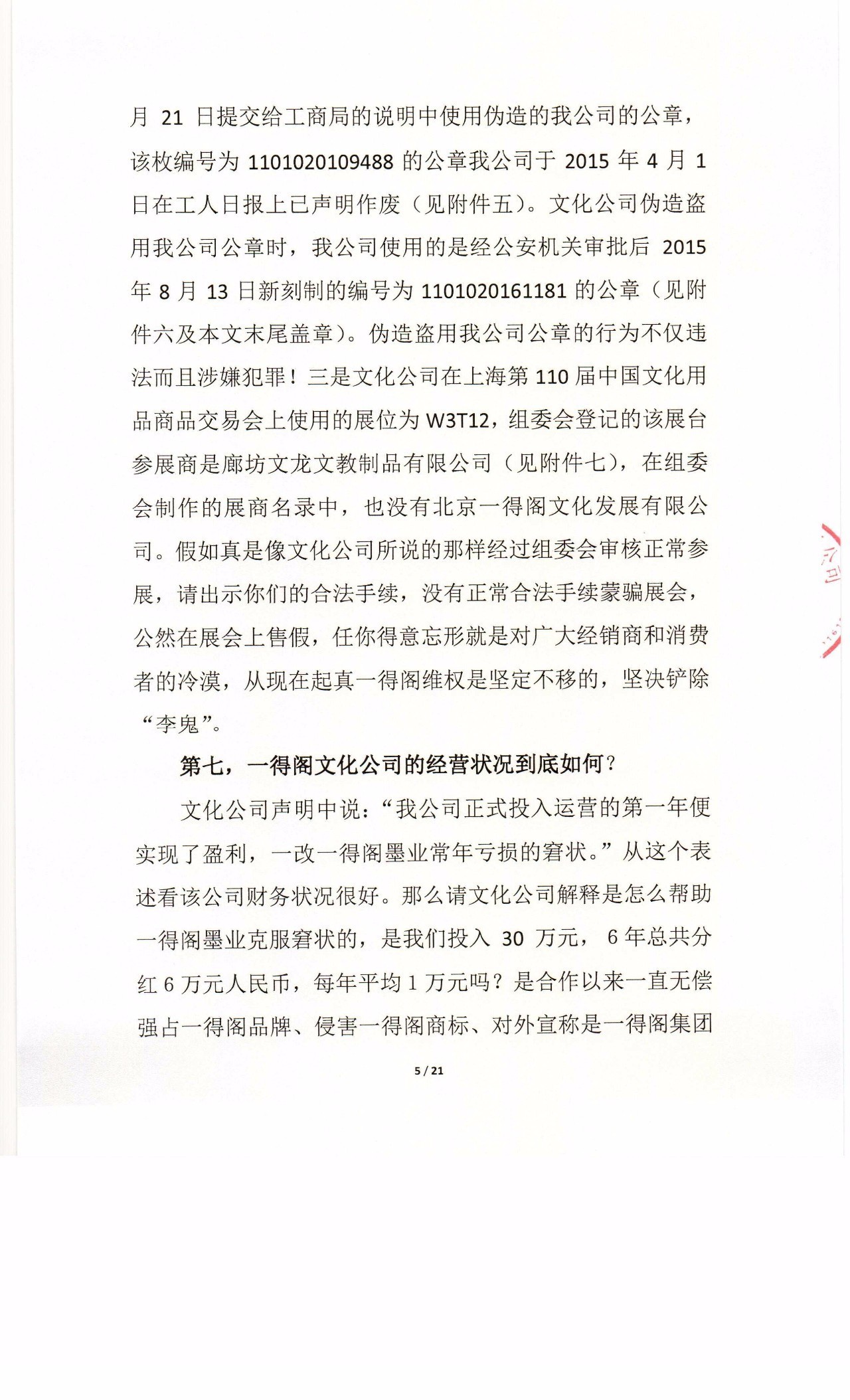 热点 | 谁是真的“一得阁”？！