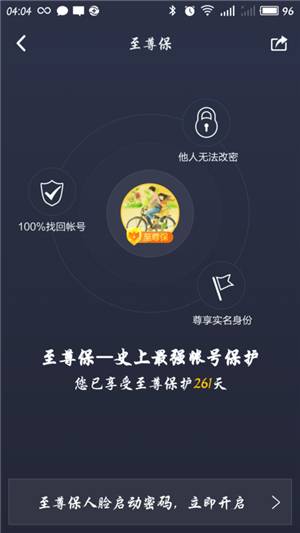 手机QQ这样设置下,对方再牛逼也盗不了你的号!