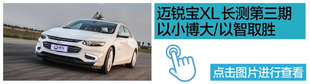 迈锐宝xl实测视频,迈锐宝xl2022款1.5高速实测