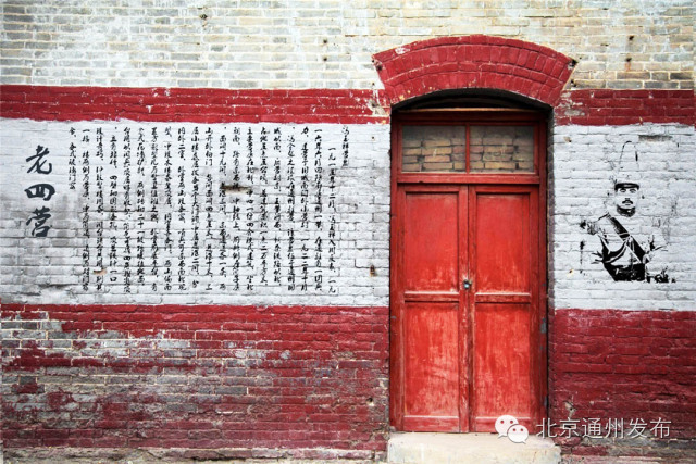 通州地理隐匿通州百年的老四营，著名将军和卫生部部长就在这儿完婚