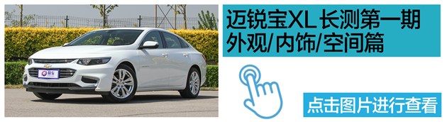 迈锐宝xl实测视频,迈锐宝xl2022款1.5高速实测