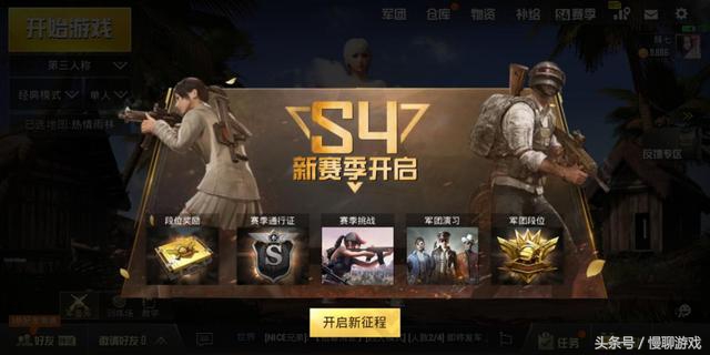 刺激战场s4赛季有什么好玩的,刺激战场s4王牌