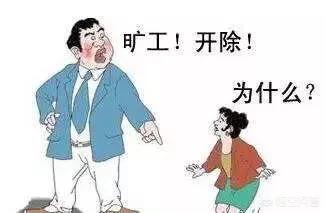 餐饮店旷工3天自离有工资吗,餐饮店员工请假店里算旷工怎么办