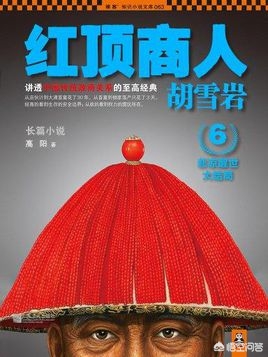 红顶商人胡雪岩的临终遗言,红顶商人胡雪岩的经商秘诀