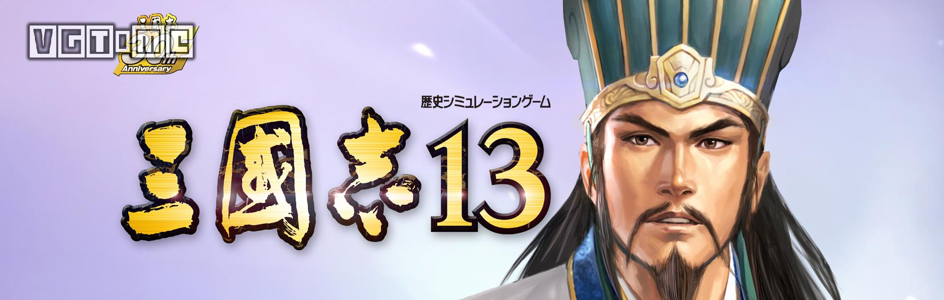 三国志13威力加强版最强战法,三国志13最强武将排行榜