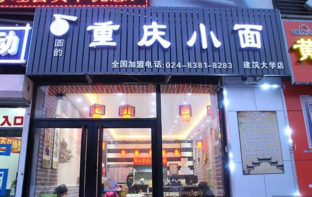 重庆小面本地人推荐的牌子,网上卖的重庆小面测评