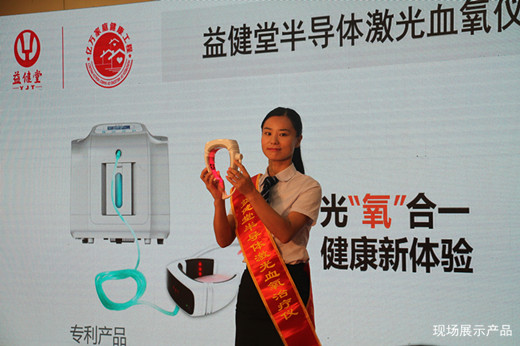 全新科技领风骚：益健堂两款新品在京全球首发