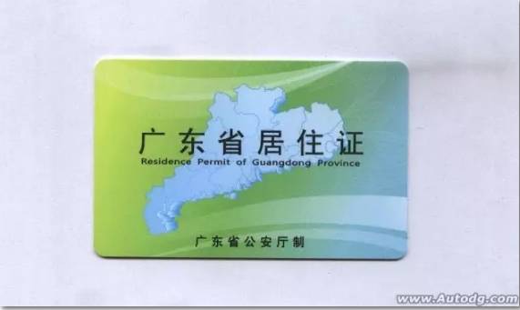 东莞上牌可以使用居住证回执吗,东莞市有居住证的回执可以上牌吗