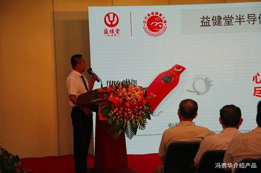 全新科技领风骚：益健堂两款新品在京全球首发