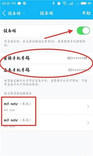 手机QQ这样设置下,对方再牛逼也盗不了你的号!