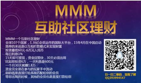 互助金融传销骗局,mmm互助金融是骗局吗