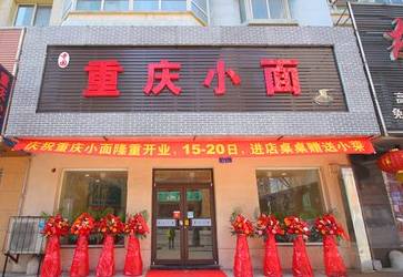 重庆小面本地人推荐的牌子,网上卖的重庆小面测评