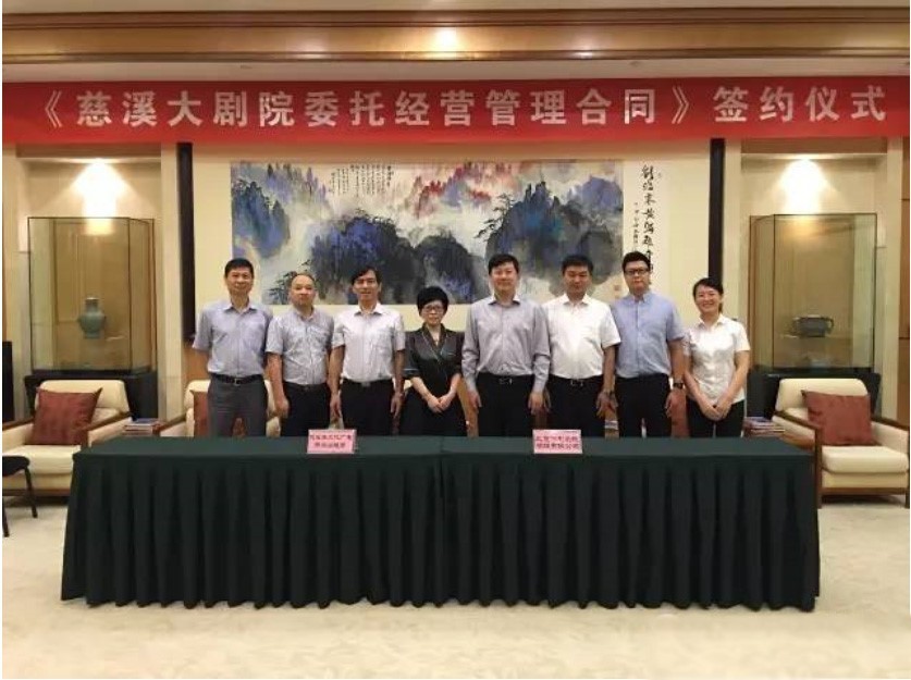 号外保利院线第48家新成员慈溪大剧院今日在北京保利成功签约！