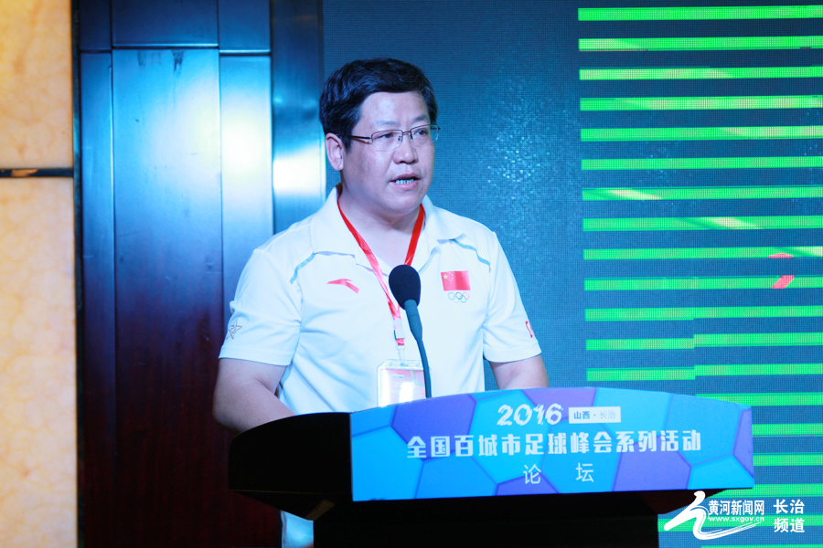 长治足球峰会,全国百强城市峰会