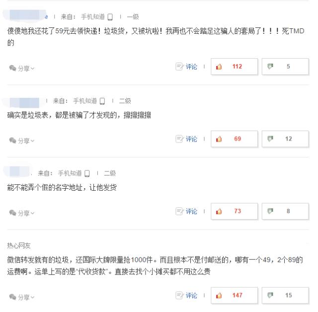 奔走相告再遇到这种“免费送”的,各位直接右上角投诉!