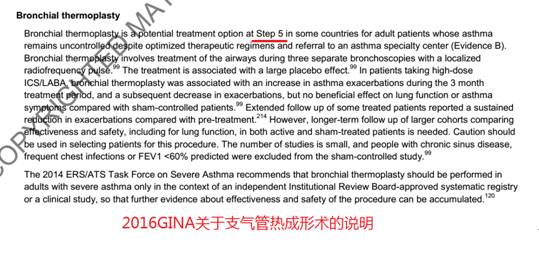 专家分享:支气管哮喘治疗的新技术