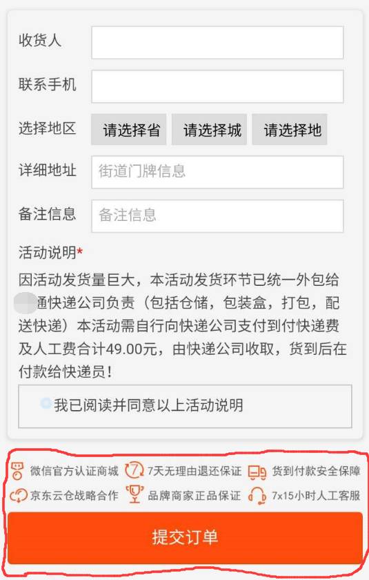 奔走相告再遇到这种“免费送”的,各位直接右上角投诉!
