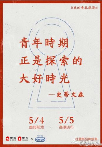 杜蕾斯超燃剪辑,杜蕾斯著名的营销事件