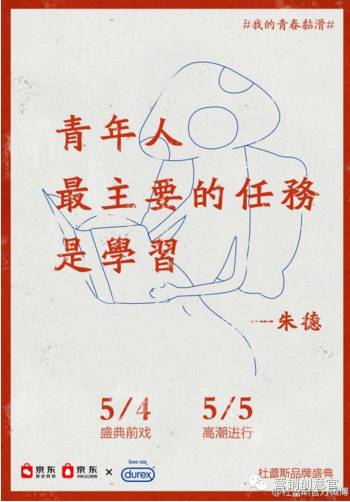 杜蕾斯超燃剪辑,杜蕾斯著名的营销事件