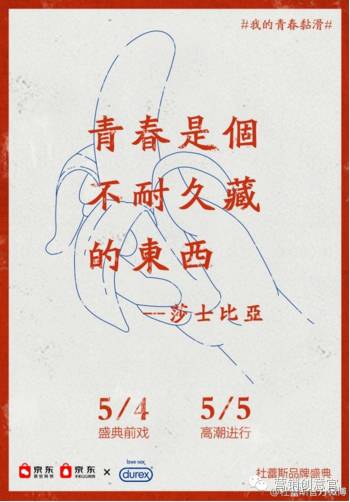 杜蕾斯超燃剪辑,杜蕾斯著名的营销事件