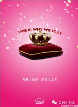 杜蕾斯超燃剪辑,杜蕾斯著名的营销事件