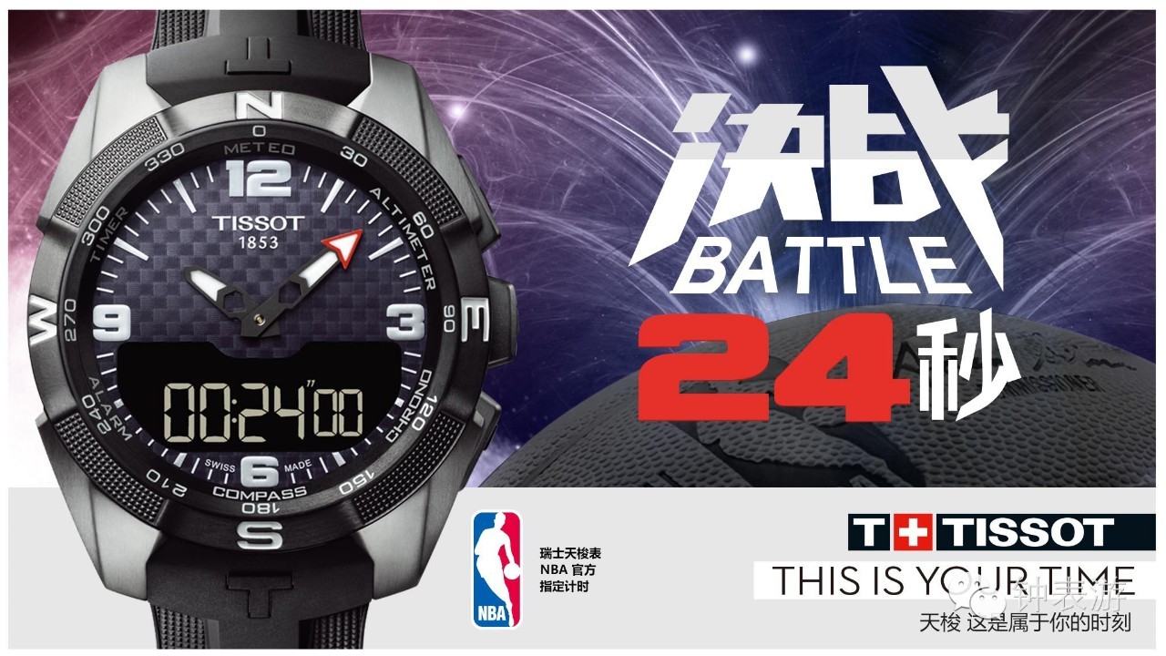天梭nba合作新款,天梭篮球世界