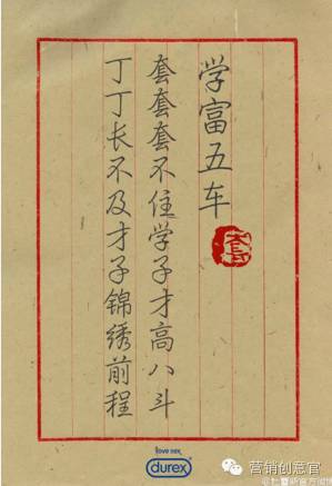 杜蕾斯超燃剪辑,杜蕾斯著名的营销事件