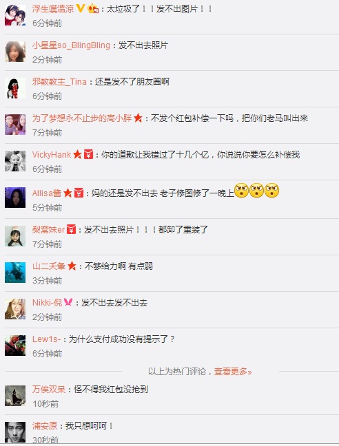 微信再出故障事件让网友发飙：你知道我损失了多少红包吗？