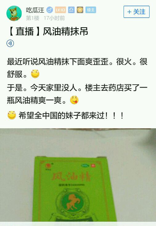 网红风油精视频,网络主播风油精事件始末